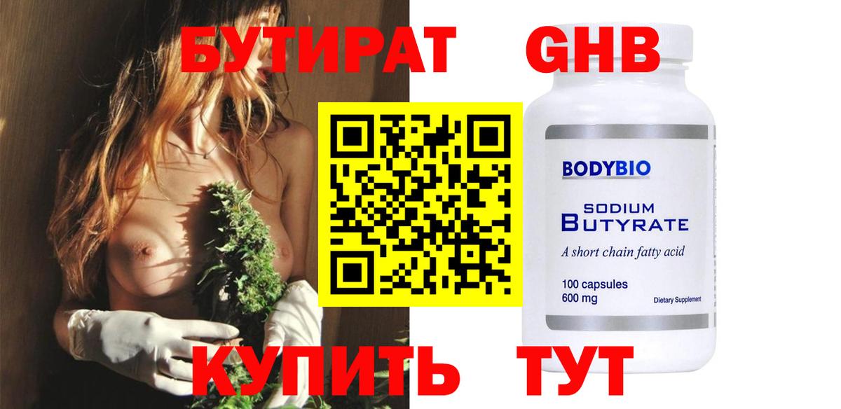 Бутират буратино  Вход с VPN  Тобольск 