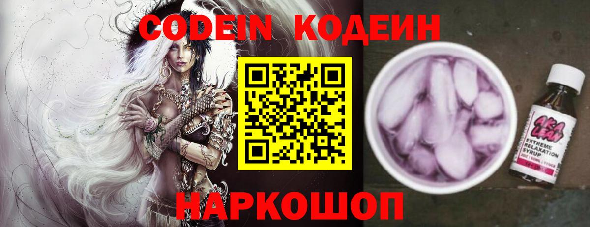 Кодеин напиток Lean (лин)  Вход с VPN  Codein напиток Lean (лин)  Тобольск 