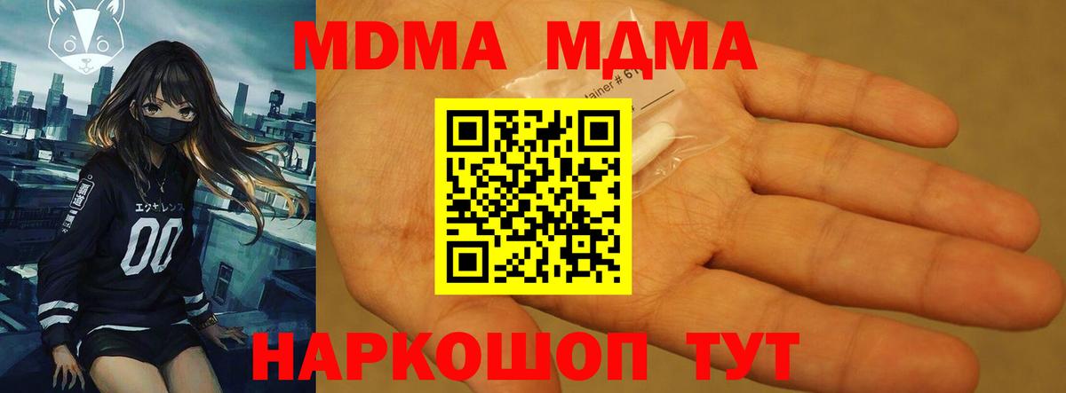 MDMA кристаллы  MDMA  Вход с VPN  Тобольск  МДМА crystal 