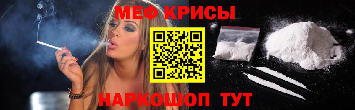 МЕФ кристаллы Тобольск