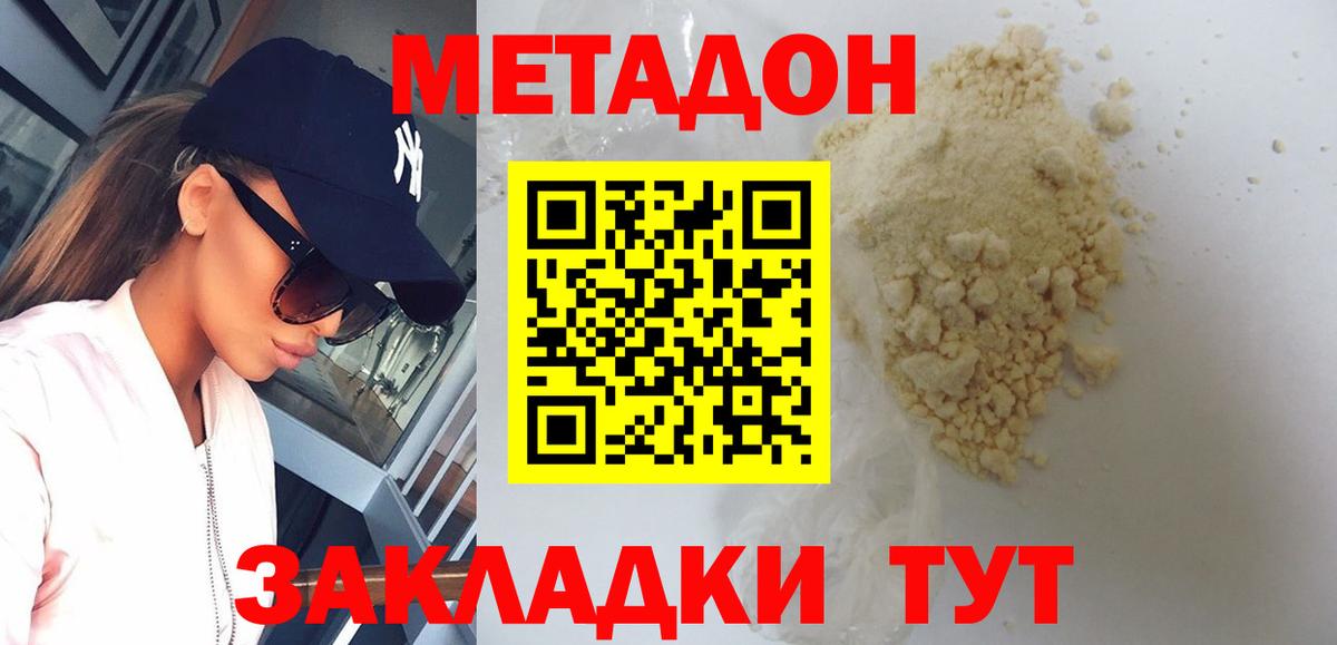 МЕТАДОН белоснежный  Вход с VPN  Тобольск  Метадон мёд 
