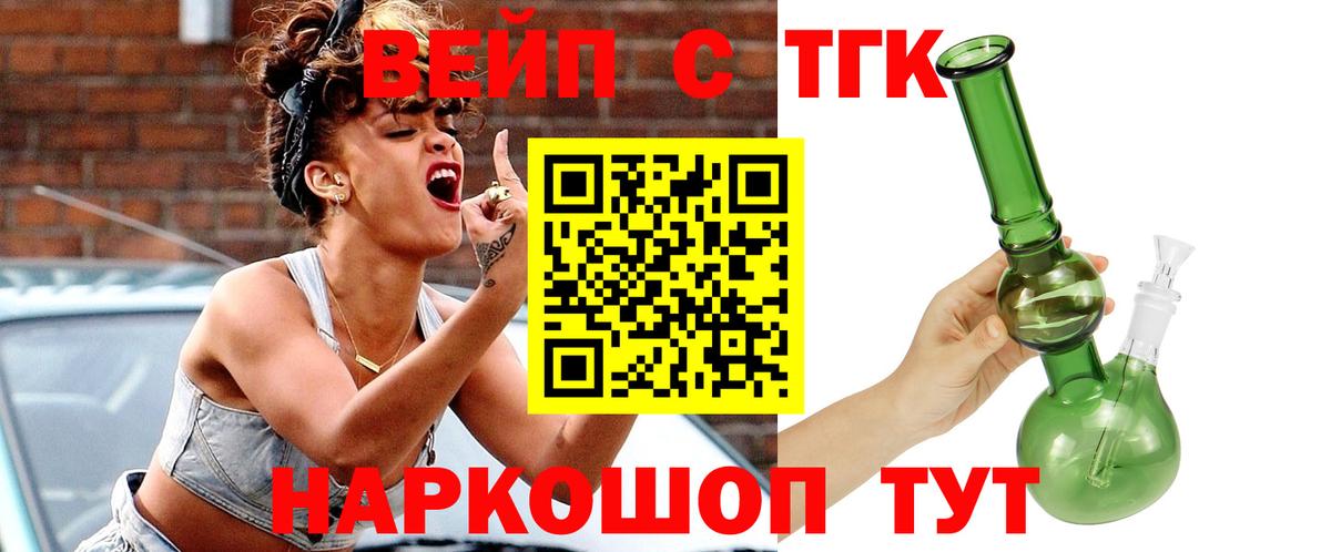 Дистиллят ТГК вейп  где купить   Тобольск  Дистиллят ТГК вейп с тгк  Вход с VPN 